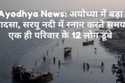 स्नान करते समय एक ही परिवार के 12 लोग डूबे !!