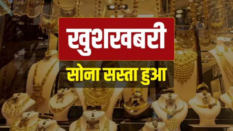 सोने में आज जबरदस्त गिरावट, 10 ग्राम सोने के नए रेट जारी !!