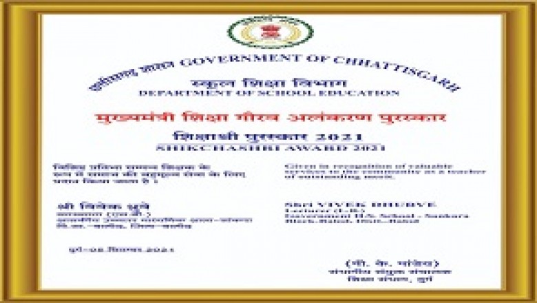 शिक्षा के क्षेत्र में बेहतर कार्य प्रदर्शन के लिए सम्मानित होंगे शिक्षकगण