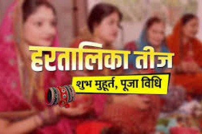 9 सितंबर को है तीज, जानें हरतालिका पूजा  शुभ मुहूर्त