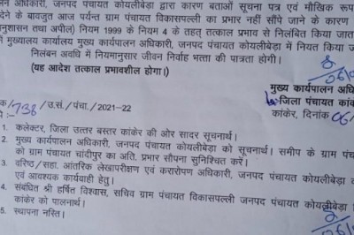 पंचायत सचिव निलंबित - कहां के पंचायत सचिव,…हुए निलंबित!!