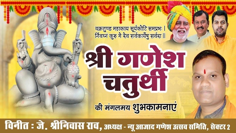 सेक्टर 2 भिलाई में न्यू आजाद गणेश उत्सव समिति द्वारा पधारे गये  ढोलकल के गणेश जी