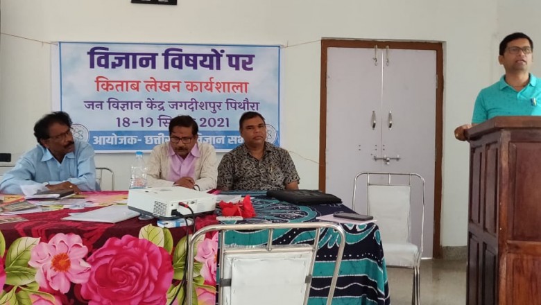 छत्तीसगढ़ विज्ञान सभा के तत्वावधान में विज्ञान विषयों पर किताब लेखन कार्यशाला प्रारम्भ