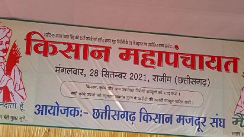 किसान महापंचायत आज ​​​​​​राजिम में:​ट्रैक्टर ट्रॉली से पहुंच रहे लोग, कुछ देर में राकेश टिकैत सहित कई नेता पहुंचेंगे; किसान कानूनों के खिलाफ प्रस्ताव पारित करने की तैयारी