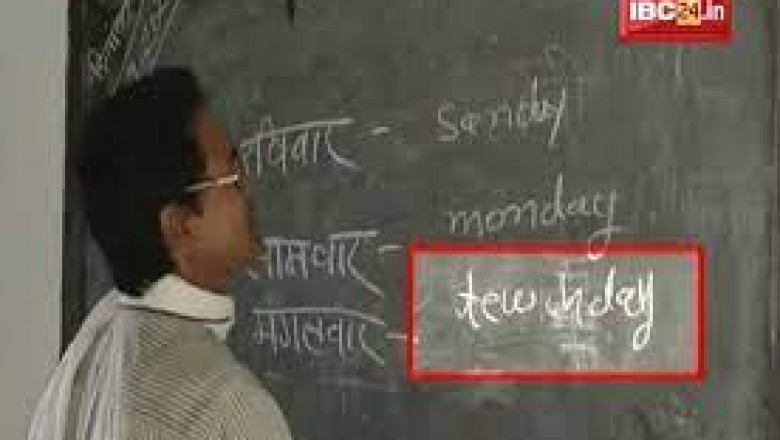 छात्रों को गलत अंग्रेजी पढ़ाने वाला शिक्षक सस्पेंड, कलेक्टर के निर्देश पर डीईओ का एक्शन