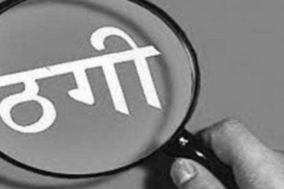 ठगी का मामला:स्वास्थ्य मंत्री से संबंध बताकर नौकरी लगवाने के नाम पर ठगी