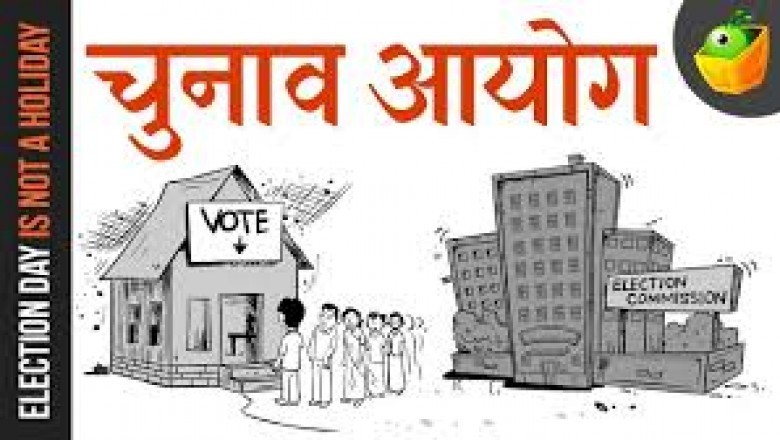 चुनाव-: चुनाव आयोग द्वारा जब सिटो का आरक्षण घोषित किया