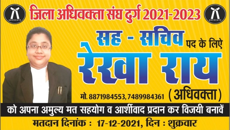 दुर्ग 17 दिसंबर को होगा अधिवक्ता संघ का चुनाव, प्रत्याशियों ने प्रचार-प्रसार किया दुरुस्त