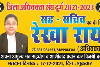 दुर्ग 17 दिसंबर को होगा अधिवक्ता संघ का चुनाव, प्रत्याशियों ने प्रचार-प्रसार किया दुरुस्त