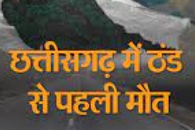 छत्तीसगढ़ में ठंड से पहली मौत