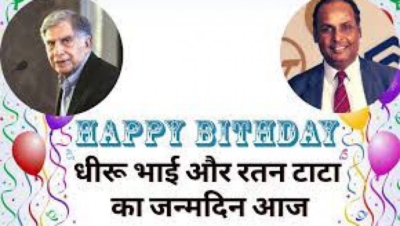 धीरू भाई और रतन टाटा का जन्मदिन आज:दोनों की कुंडली में एक जैसे सितारे, कुलदीपक योग से इन्हें मिली बड़ी सफलता