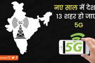 नए साल में देश के 13 शहर हो जाएंगे 5G