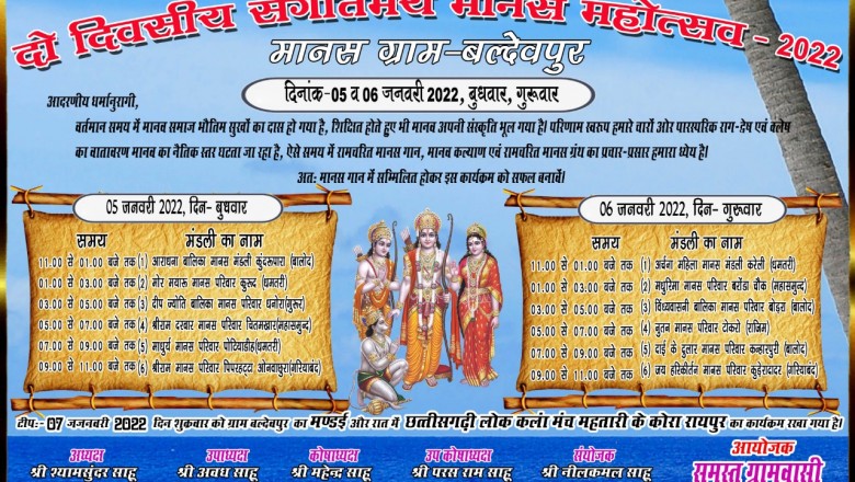 ग्राम बलदेव पुर में राज्य स्तरीय  मानस महोत्सव