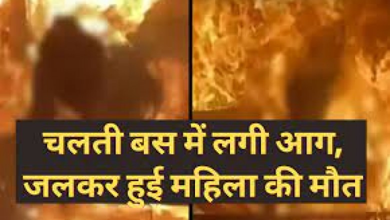 सूरत में चलती बस में शॉर्ट सर्किट से आग लगी,