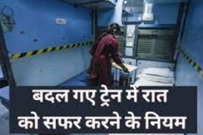 भारतीय रेलवे के तरफ से  ट्रेन में यात्रा करने के न‍ियमों में  बदलाव