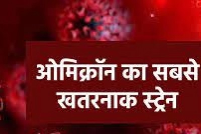 इंदौर - ओमिक्रॉन का BA.2 स्ट्रेन सबसे ज्यादा तेजी से फैलता है