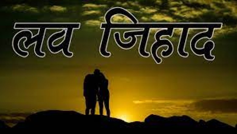 खंडवा:  जिले में 1 हफ्ते के अंदर लव जिहाद का तीसरा मामला सामने आया