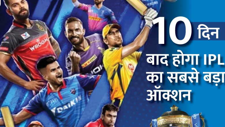 IPL 2022 के मेगा ऑक्शन में अब सिर्फ 10 दिन बाकी