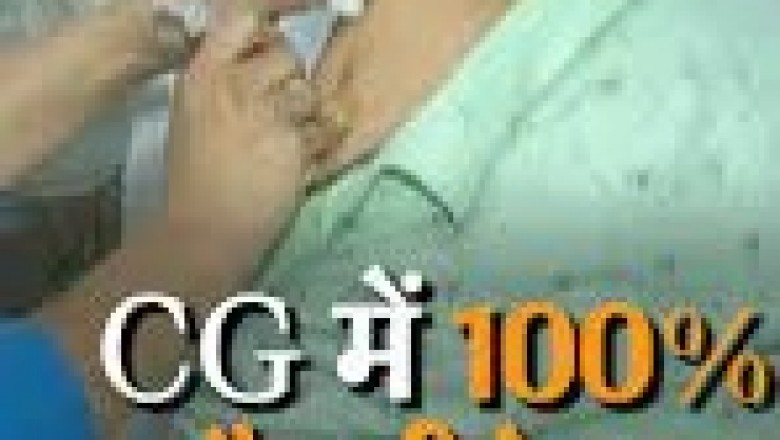 CG में 100% वैक्सीनेशन: 1.96 करोड़ लोगों को लग चुकी वैक्सीन;