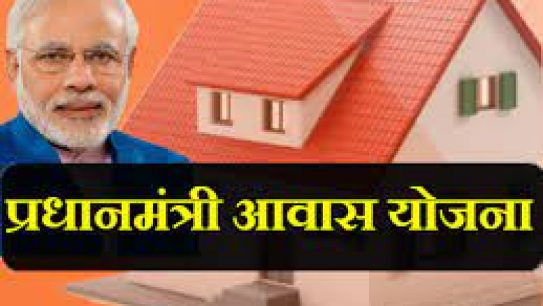 प्रधानमंत्री आवास योजना के घटक मोर मकान मोर आस की शुरुआत की गई