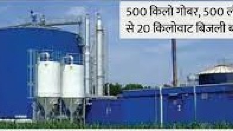 छत्तीसगढ़  के तीन गोठानों में बिजली उत्पादन संयंत्रों का उद्घाटन किया