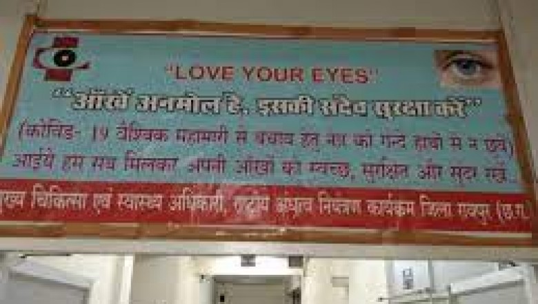 रायपुर में आंखों से जुड़ा एक स्पेशल केयर सेंटर शुरू किया गया
