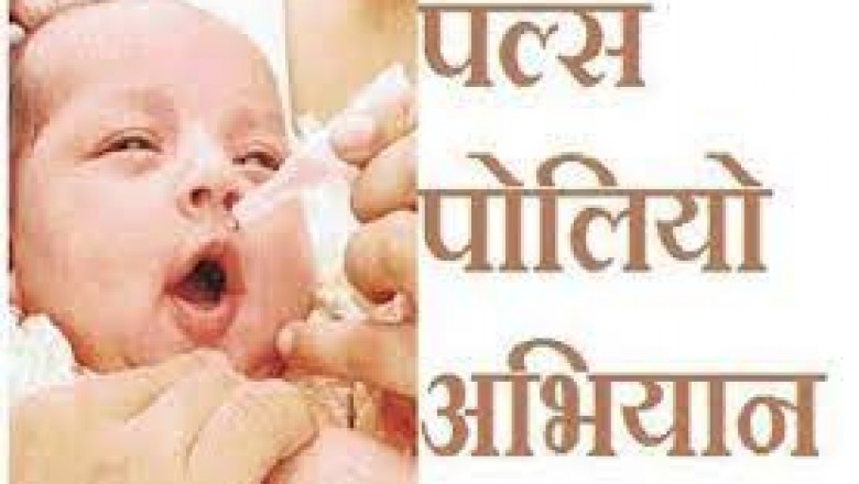 किलकारी सुरक्षित करने एक लाख से अधिक बच्चों को पिलाई जाएगी पोलियो की दवा