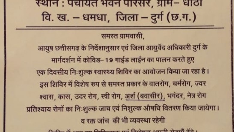 नि:शुल्क स्वास्थ्य एवं जागरूकता शिविर