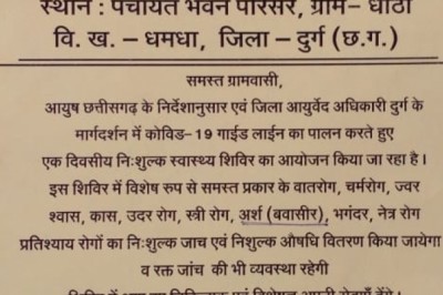 नि:शुल्क स्वास्थ्य एवं जागरूकता शिविर