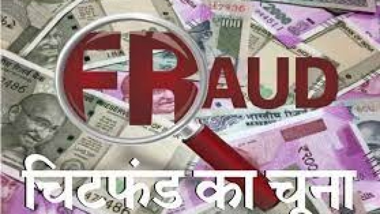 चिटफंड कंपनी के 5 डायरेक्टर गिरफ़्तार,