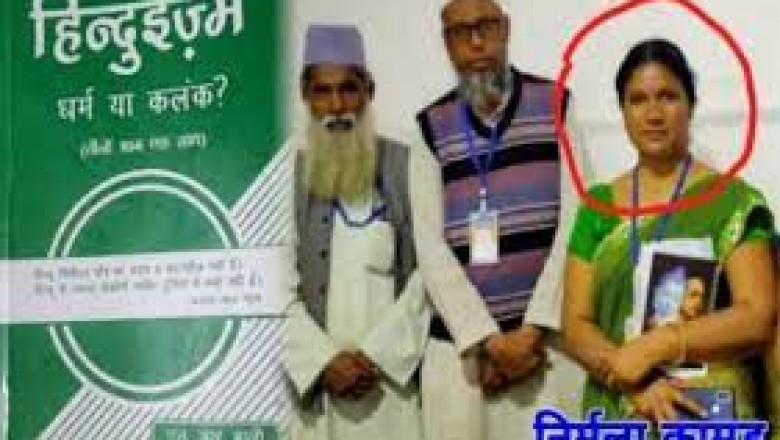 हिंदू विरोधी किताबें बाँटने वाली महिला टीचर निर्मला कामड़ को जेल