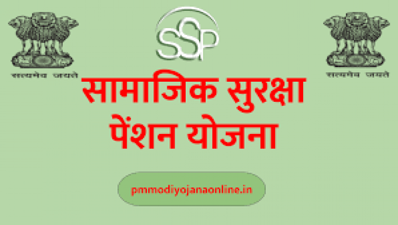 साामाजिक सुरक्षा पेंशन के लिये 8 मार्च से 29 मार्च  प्रातः 11 से 3 बजे तक वार्डो में शिविर,