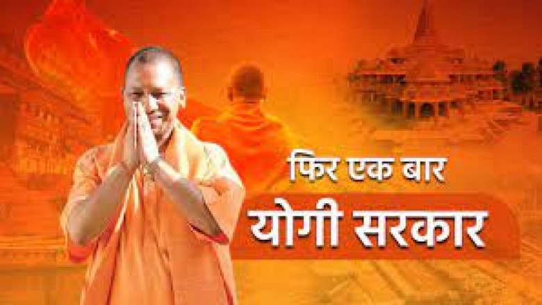 उत्तर प्रदेश में फिर योगी सरकार
