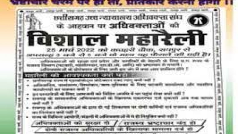 एडवोकेट प्रोटेक्शन एक्ट लागू करने, वकीलों की रायपुर में महारैली,