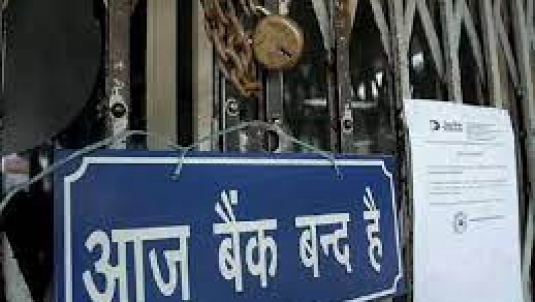 आज से 4 दिन बंद रहेंगे बैंक; 29 मार्च तक बैंकों में नहीं होगा काम काज