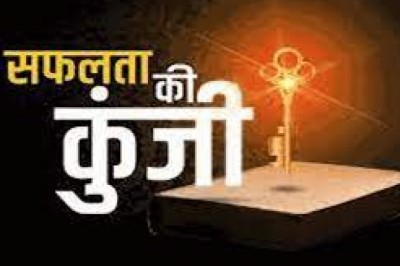 सफलता की कुंजी की ,
