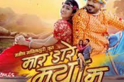 फिल्म ‘मार डारे मया म’ : पहली छत्तीसगढ़ी मूवी जो अमेरिका में होगी रिलीज