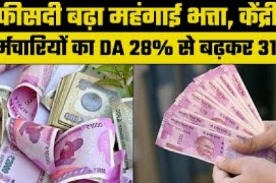केंद्रीय कर्मचारियों के लिए खुशखबरी:कैबिनेट ने DA बढ़ाने को मंजूरी दी, 3% बढ़ा महंगाई भत्ता; 1 जनवरी 2022 से लागू होगा