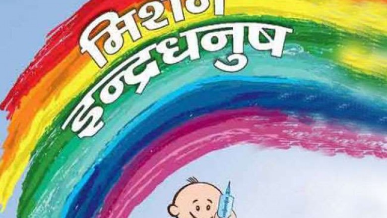 मिशन इंद्रधनुष 4.0 टीकाकरण अभियान का तृतीय चरण शुरू