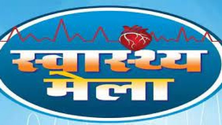 आजादी का अमृत महोत्सव के तहत जिले में 22 से लगेगा स्वास्थ्य मेला