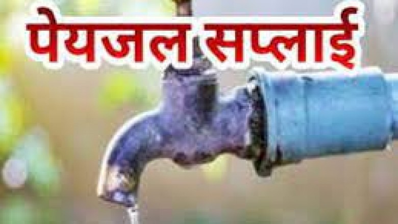 मरम्मत कार्य के चलते सुबह 10 बजे से रहेगा ब्रेक डाउन; टैंकर से की जाएगी सप्लाई