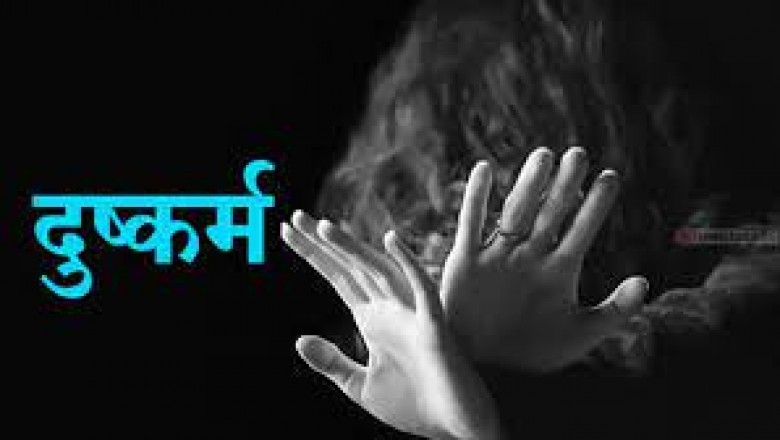 रीवा में नाबालिग से किया रेप, गर्लफ्रेंड ने बाबा को भगाया; जानिए किसने क्या किया