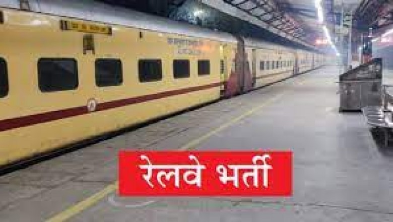 नौकरी की बात:रेलवे में 1044 वैकेंसी, एग्जाम और इंटरव्यू की बजाए मेरिट से होगी भर्ती, 10वीं पास कैंडिडेट कर सकेंगे अप्लाई