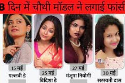 बंगाली फिल्म इंडस्ट्री में 18 दिन में चौथी मॉडल ने लगाई फांसी,