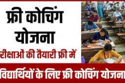 10वीं तथा 12वीं के विद्यार्थियों के लिए नि:शुल्क कोचिंग