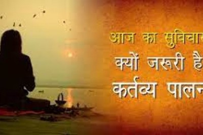 अपने कर्मों और कर्तव्य के प्रति जागरूकता: