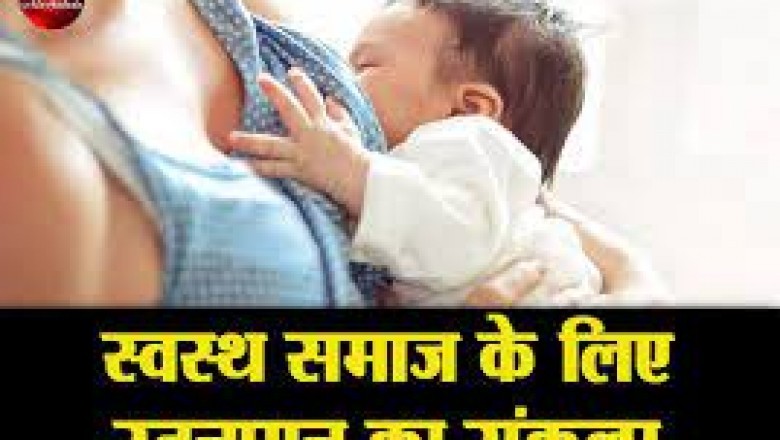 विश्व स्तनपान सप्ताह के अवसर पर जिले में 1 अगस्त से 7 अगस्त तक मनाया जाएगा स्तनपान सप्ताह