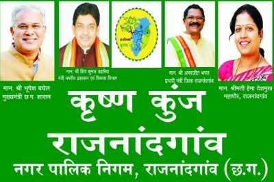 कृष्णजन्माष्टमी के अवसर पर जिले के सभी 8 नगरीय निकायों में कृष्ण कुंज का जनप्रतिनिधियों द्वारा किया जाएगा शुभारंभ