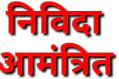राजनादगांव : निविदा आमंत्रित