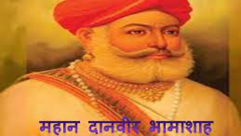 राज्य स्तरीय दानवीर भामाशाह सम्मान 2022